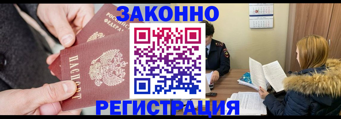 временная регистрация купить в Усть-Лабинске